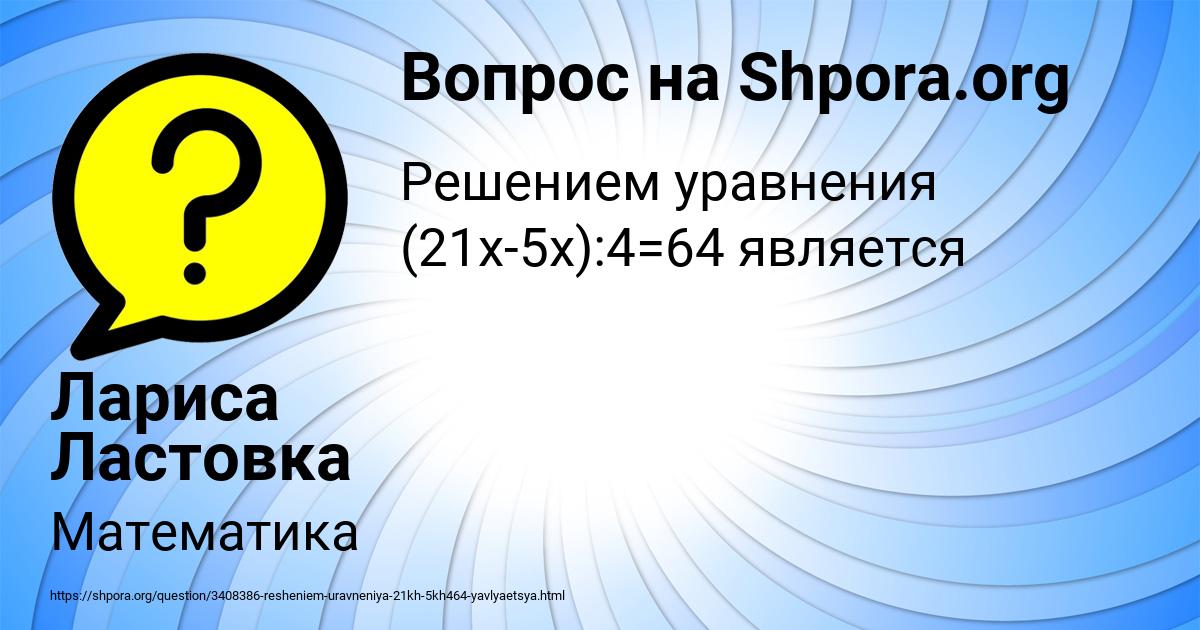 Картинка с текстом вопроса от пользователя Лариса Ластовка