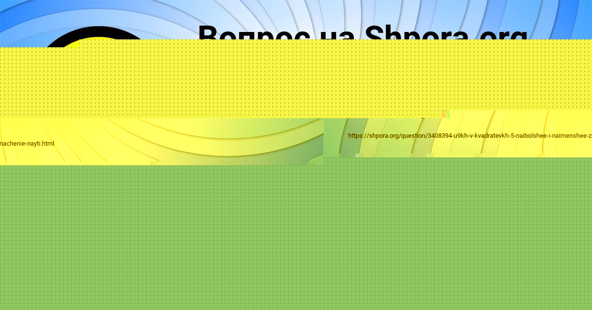 Картинка с текстом вопроса от пользователя Инна Поташева