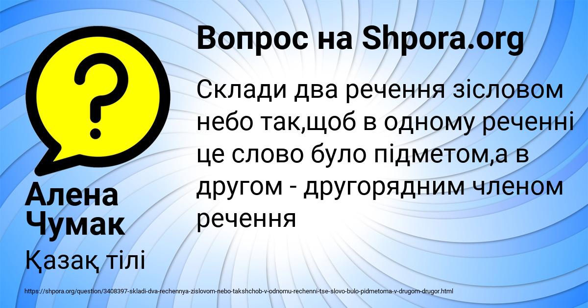 Картинка с текстом вопроса от пользователя Алена Чумак