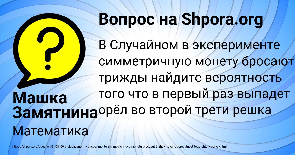 Картинка с текстом вопроса от пользователя Машка Замятнина
