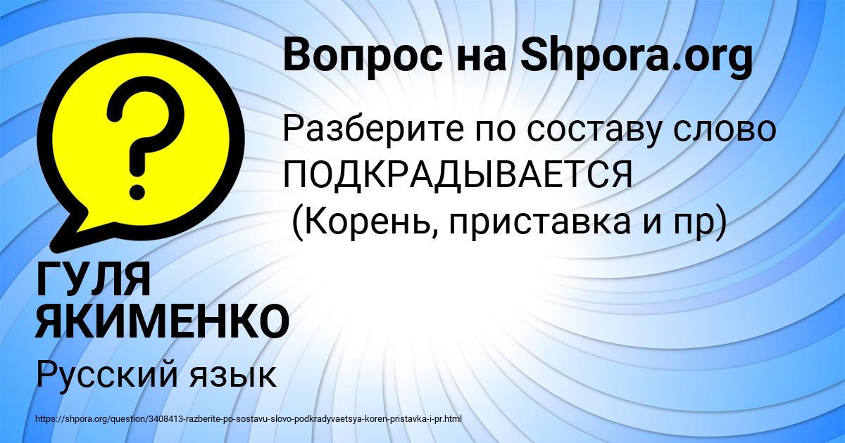 Картинка с текстом вопроса от пользователя ГУЛЯ ЯКИМЕНКО