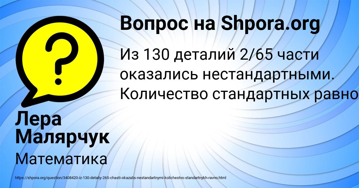 Картинка с текстом вопроса от пользователя Лера Малярчук