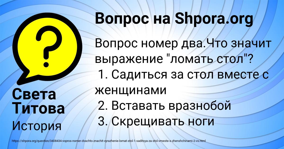 Картинка с текстом вопроса от пользователя Света Титова