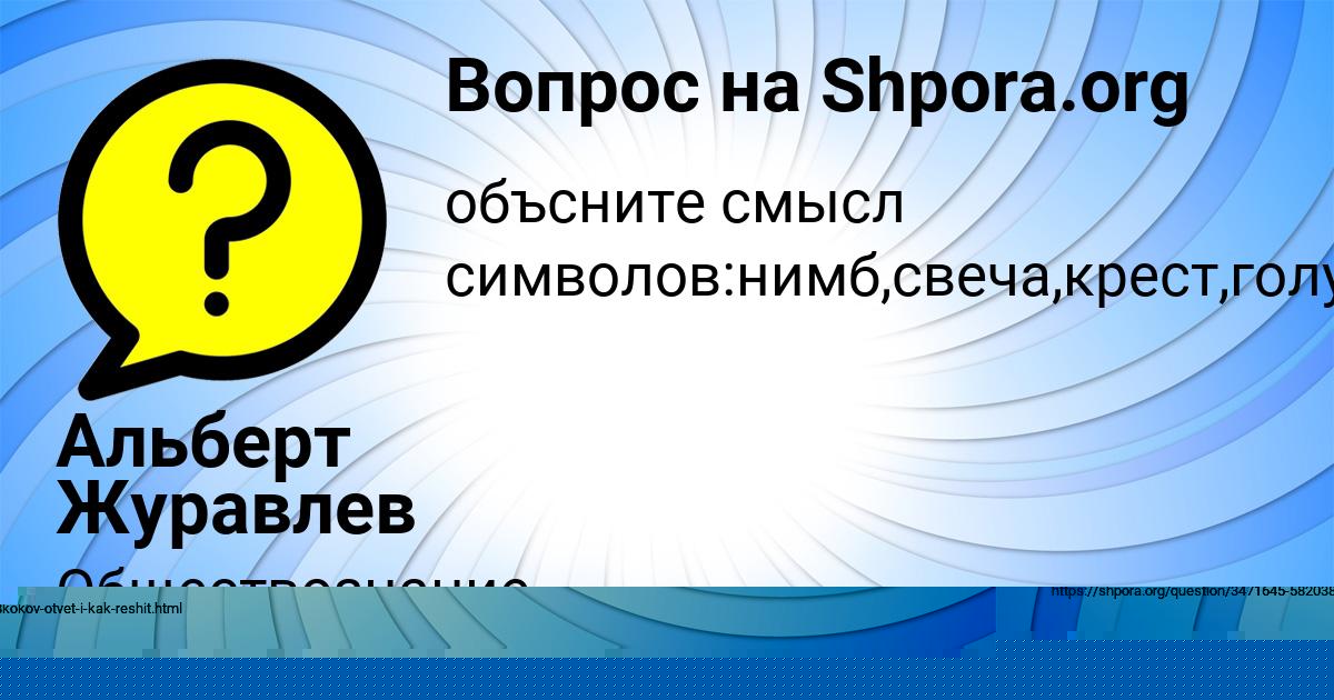 Картинка с текстом вопроса от пользователя Альберт Журавлев