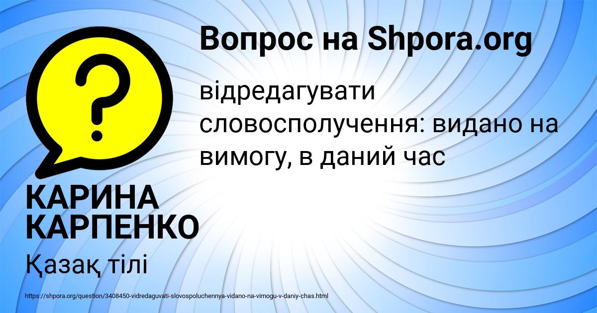 Картинка с текстом вопроса от пользователя КАРИНА КАРПЕНКО