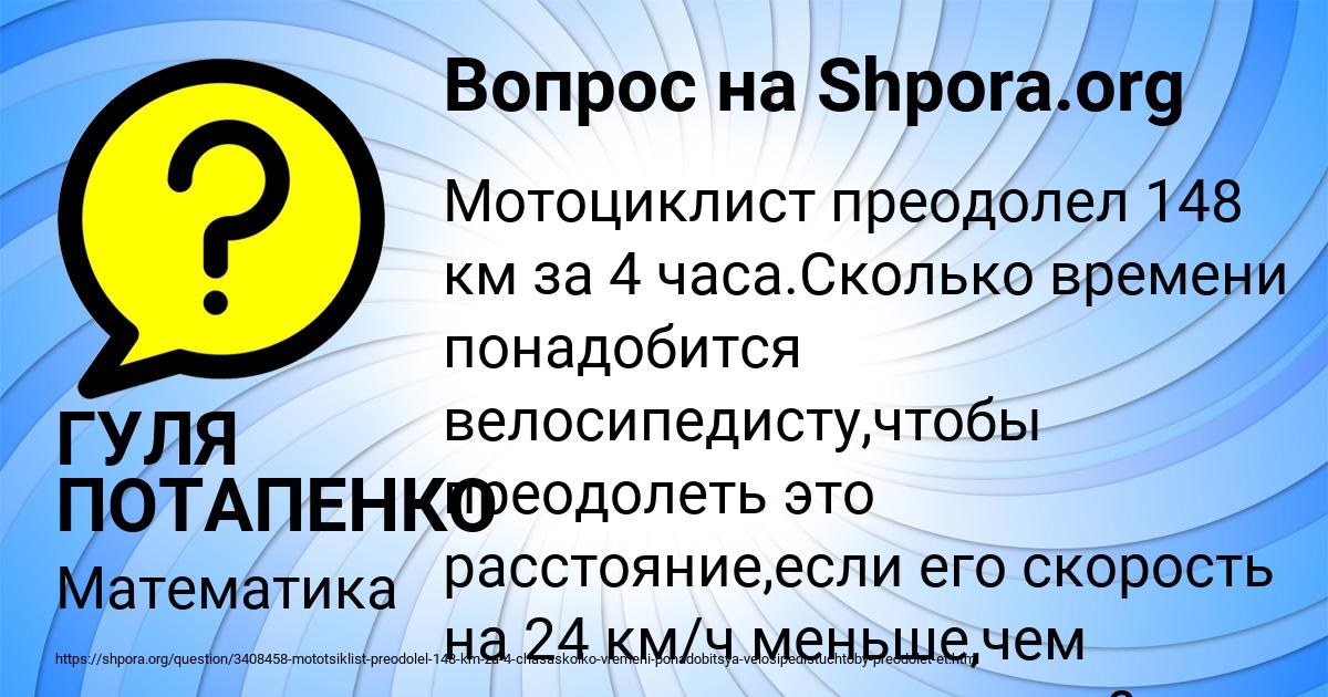 Картинка с текстом вопроса от пользователя ГУЛЯ ПОТАПЕНКО