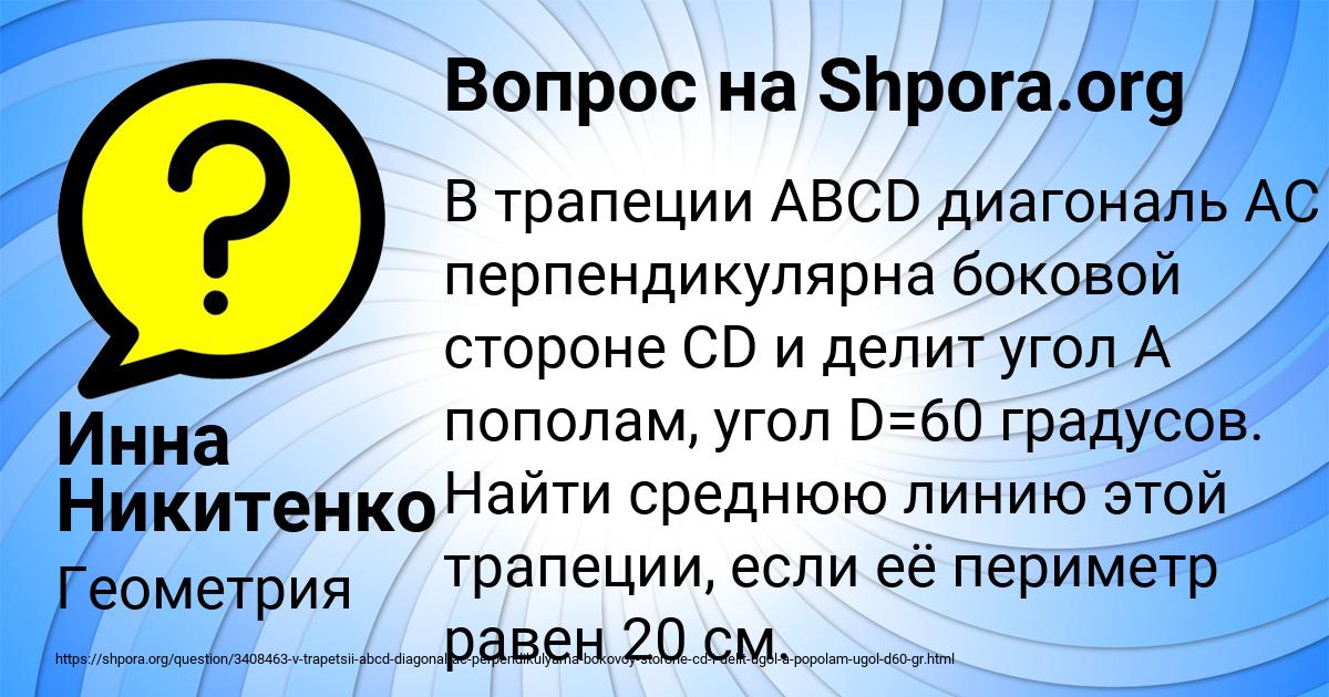 Картинка с текстом вопроса от пользователя Инна Никитенко