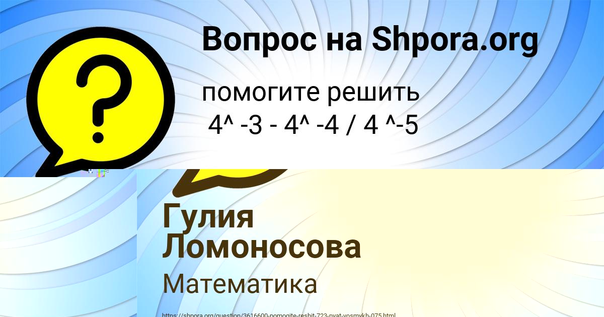 Картинка с текстом вопроса от пользователя Евгения Азаренко