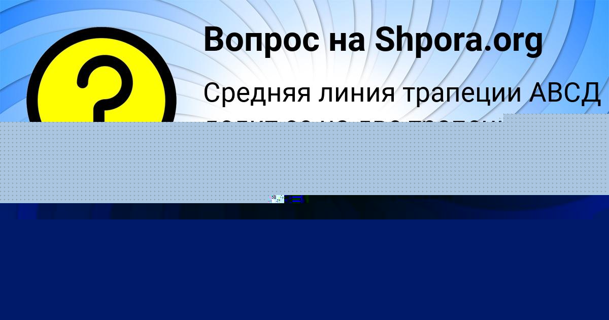 Картинка с текстом вопроса от пользователя елина Замятнина