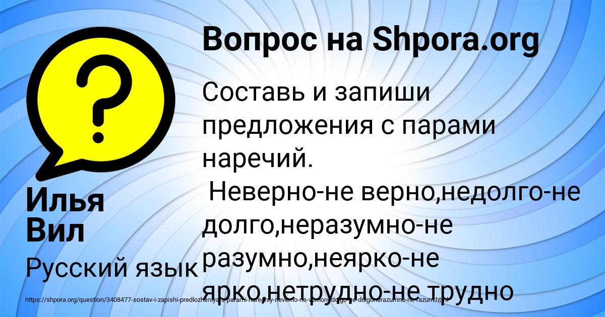 Картинка с текстом вопроса от пользователя Илья Вил
