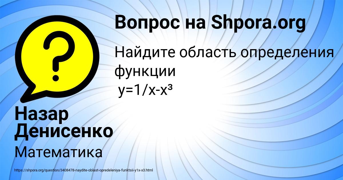 Картинка с текстом вопроса от пользователя Назар Денисенко