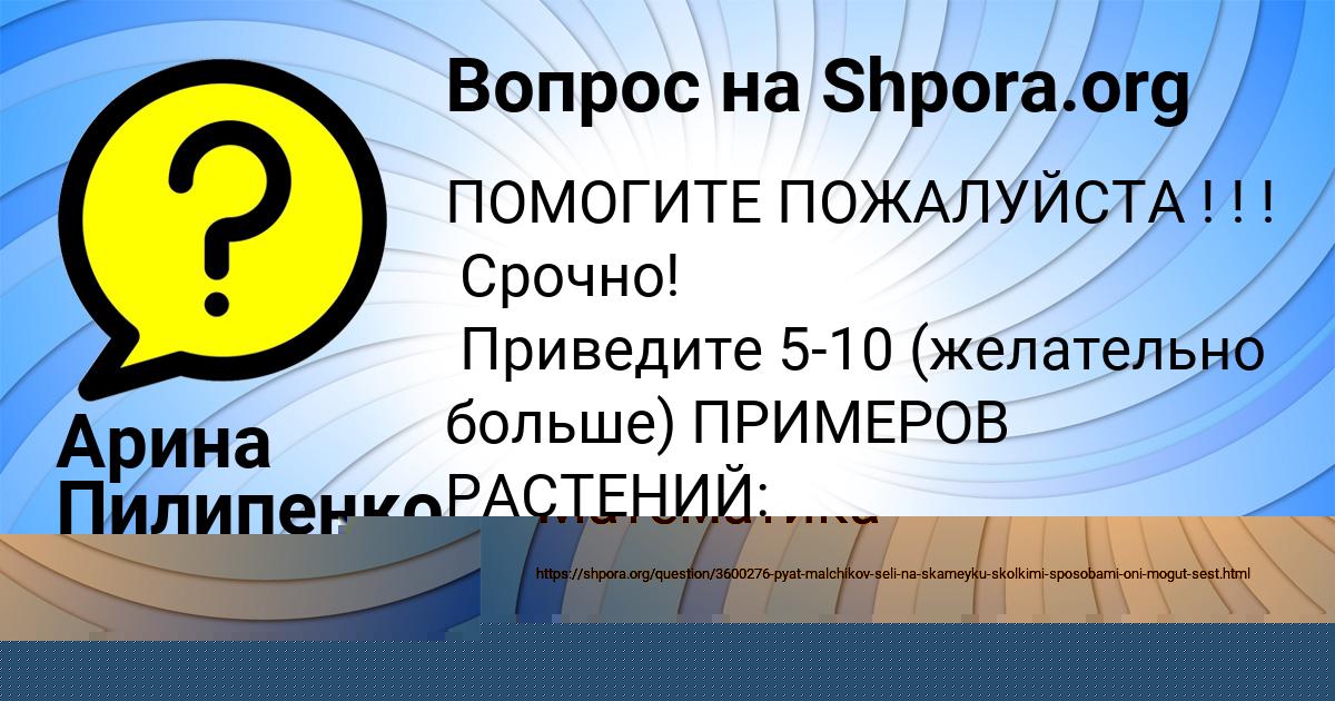 Картинка с текстом вопроса от пользователя Арина Пилипенко