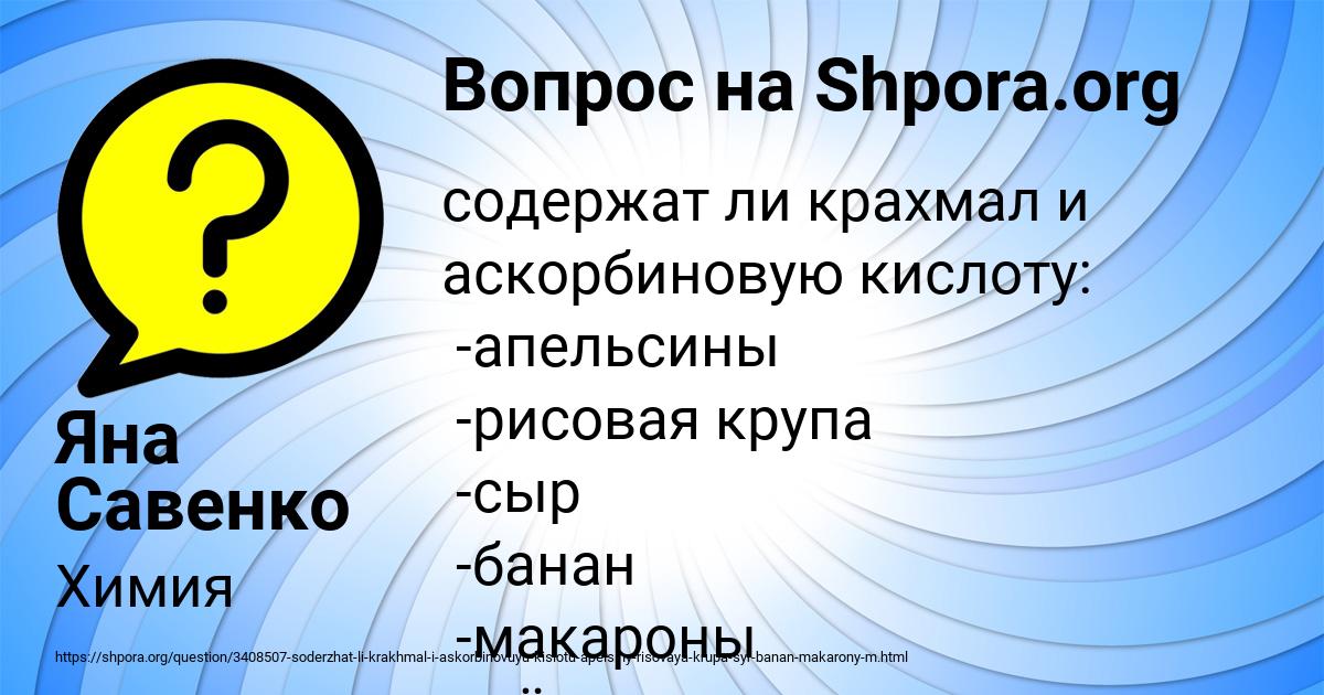 Картинка с текстом вопроса от пользователя Яна Савенко
