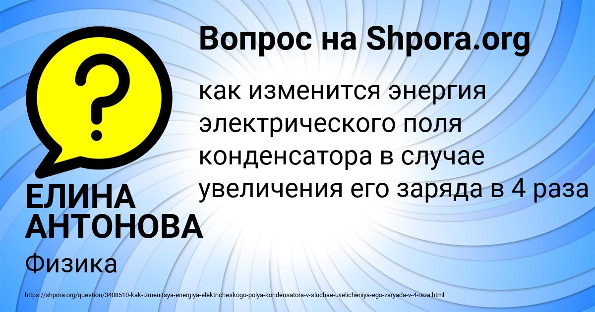 Картинка с текстом вопроса от пользователя ЕЛИНА АНТОНОВА