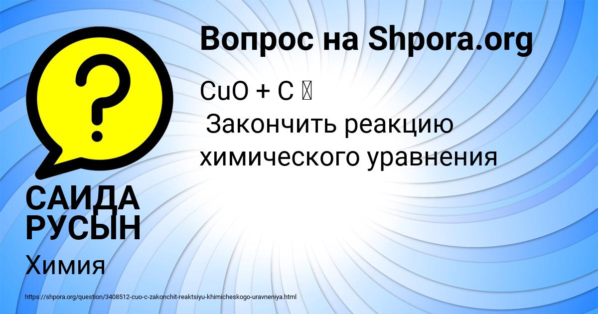 Картинка с текстом вопроса от пользователя САИДА РУСЫН