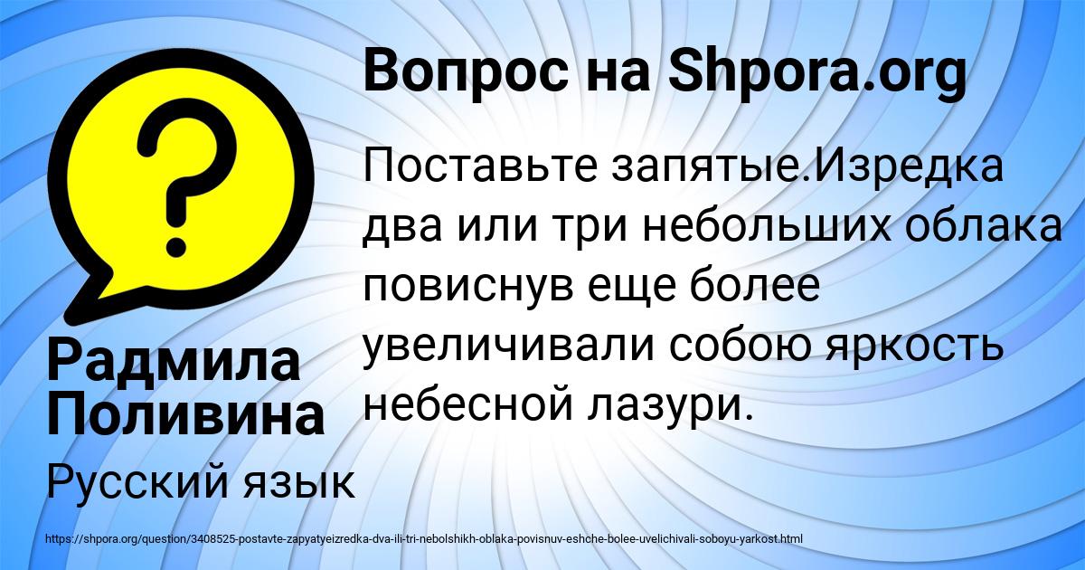 Картинка с текстом вопроса от пользователя Радмила Поливина