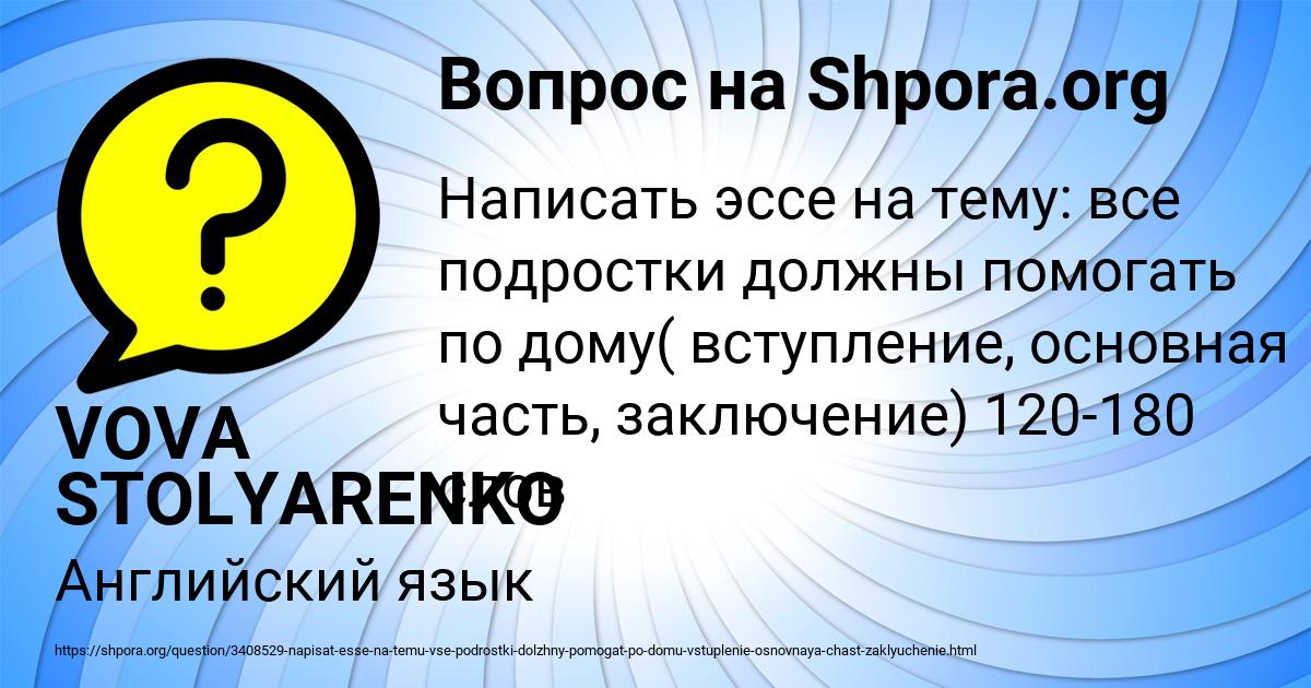 Картинка с текстом вопроса от пользователя VOVA STOLYARENKO