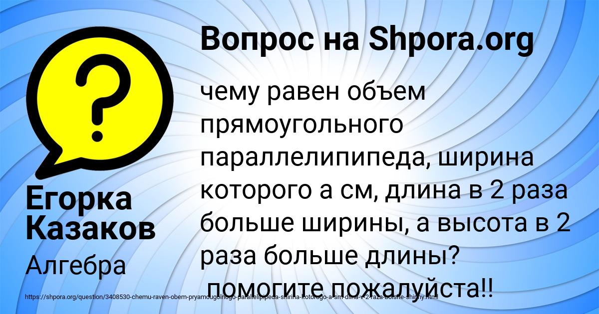 Картинка с текстом вопроса от пользователя Егорка Казаков