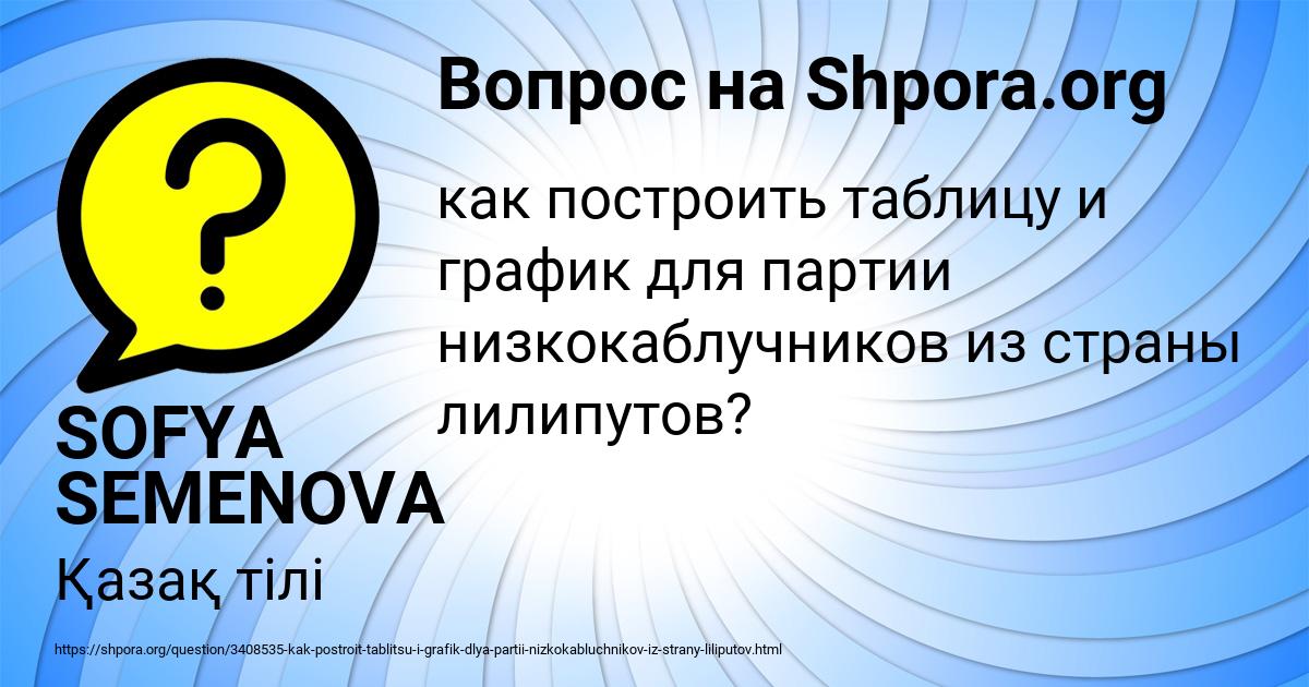 Картинка с текстом вопроса от пользователя SOFYA SEMENOVA