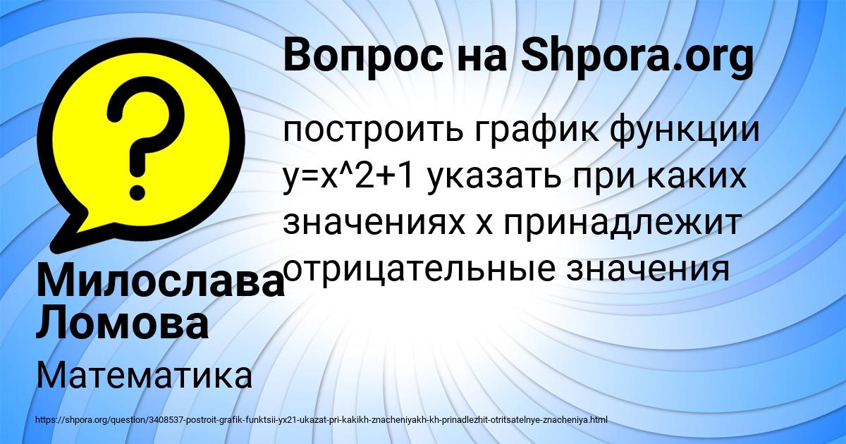 Картинка с текстом вопроса от пользователя Милослава Ломова