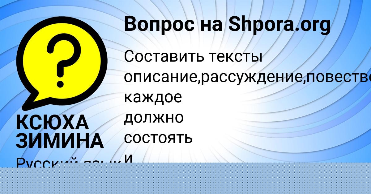 Картинка с текстом вопроса от пользователя КСЮХА ЗИМИНА