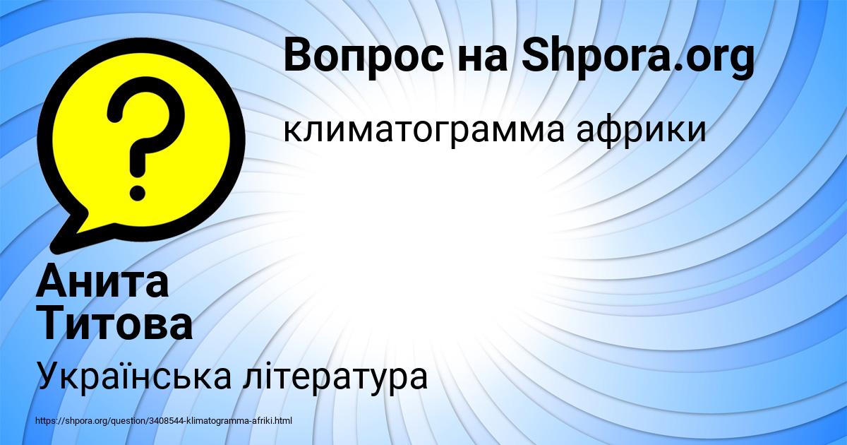 Картинка с текстом вопроса от пользователя Анита Титова