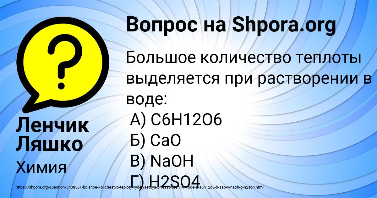 Картинка с текстом вопроса от пользователя Ленчик Ляшко