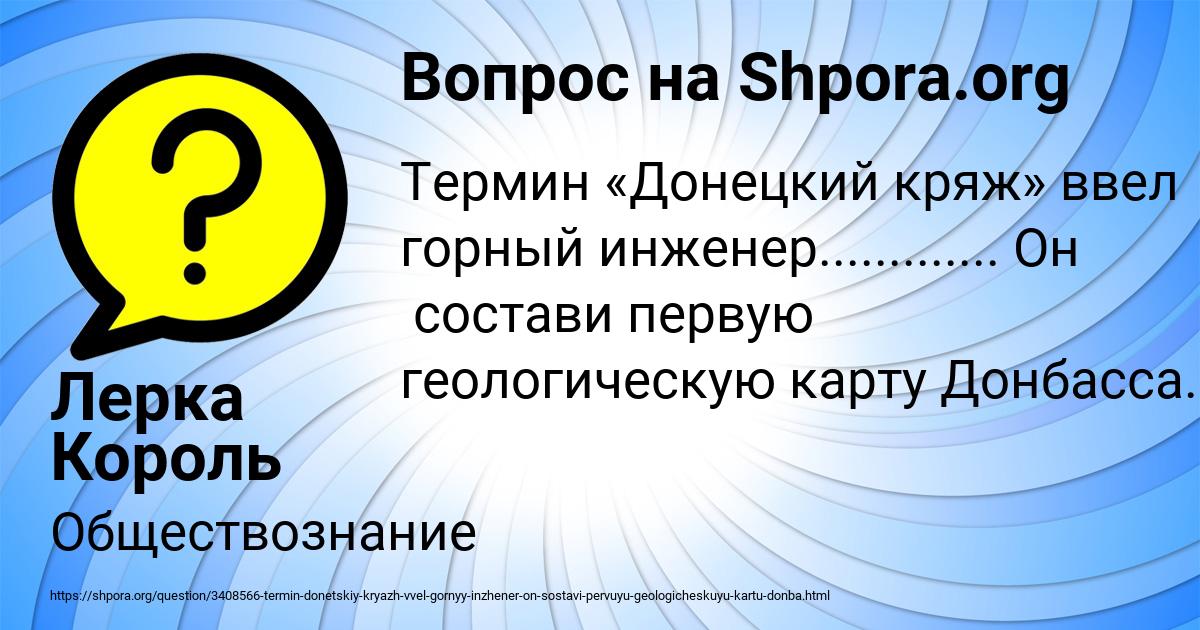 Картинка с текстом вопроса от пользователя Лерка Король