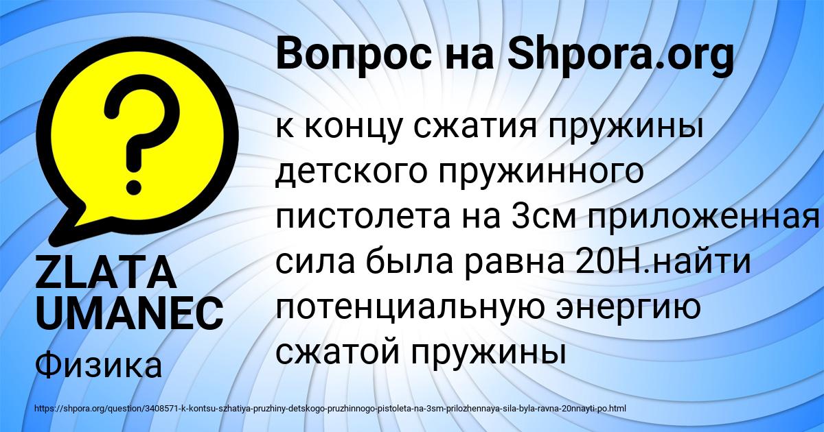 Картинка с текстом вопроса от пользователя ZLATA UMANEC