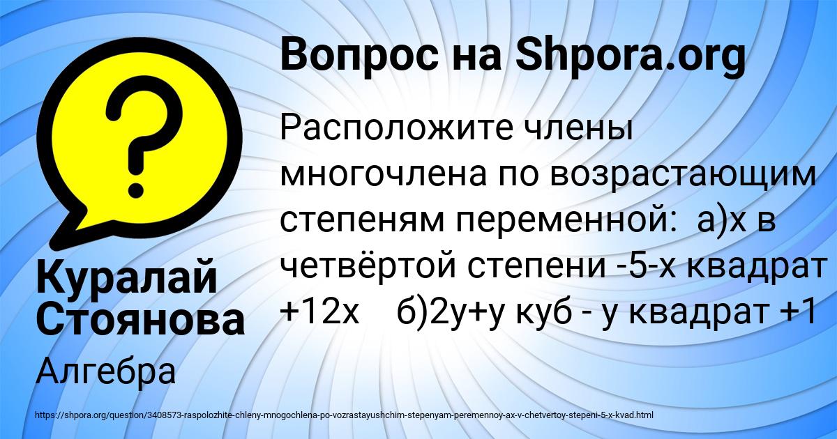 Картинка с текстом вопроса от пользователя Куралай Стоянова