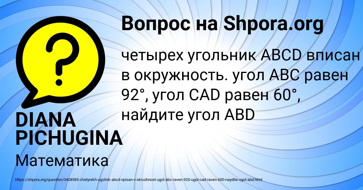 Картинка с текстом вопроса от пользователя DIANA PICHUGINA