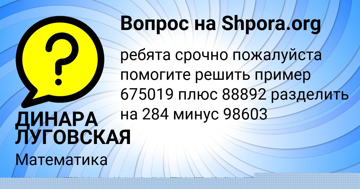 Картинка с текстом вопроса от пользователя Татьяна Туманская