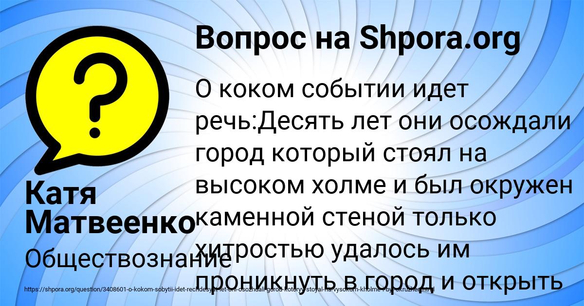 Картинка с текстом вопроса от пользователя Катя Матвеенко