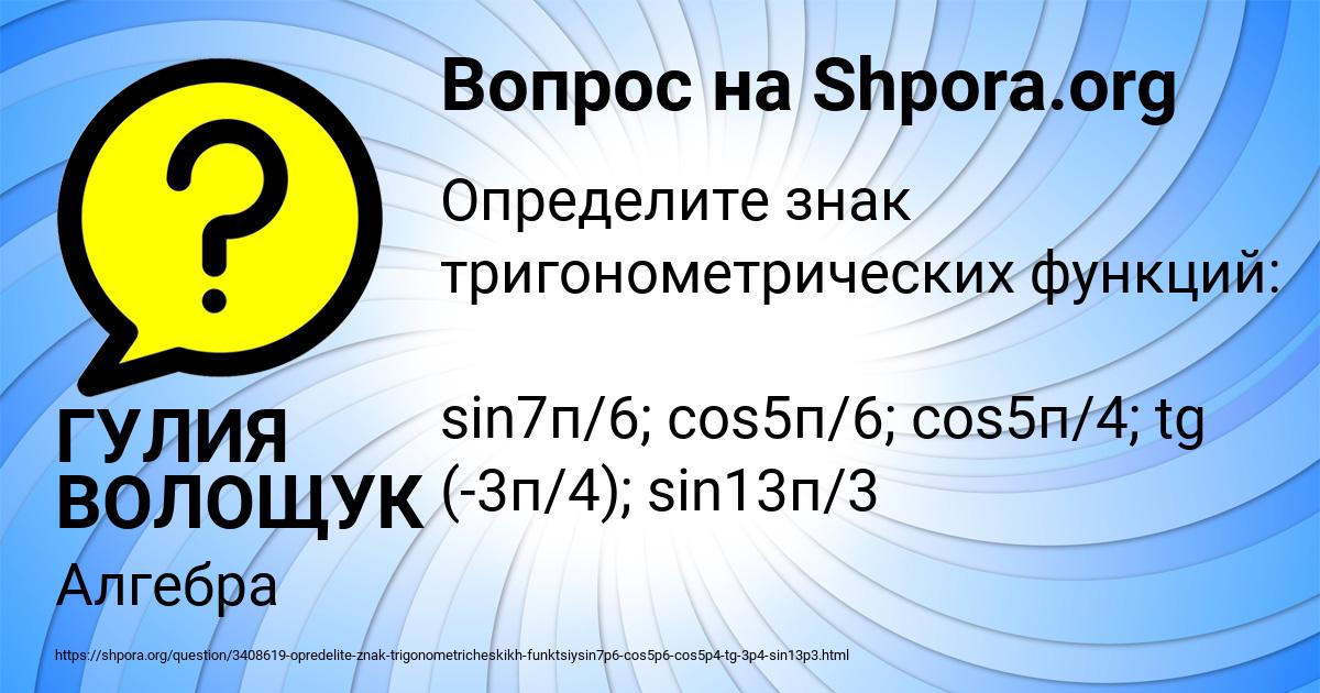 Картинка с текстом вопроса от пользователя ГУЛИЯ ВОЛОЩУК