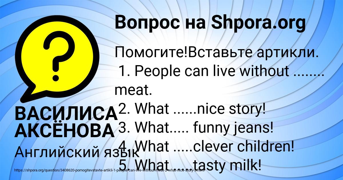 Картинка с текстом вопроса от пользователя ВАСИЛИСА АКСЁНОВА