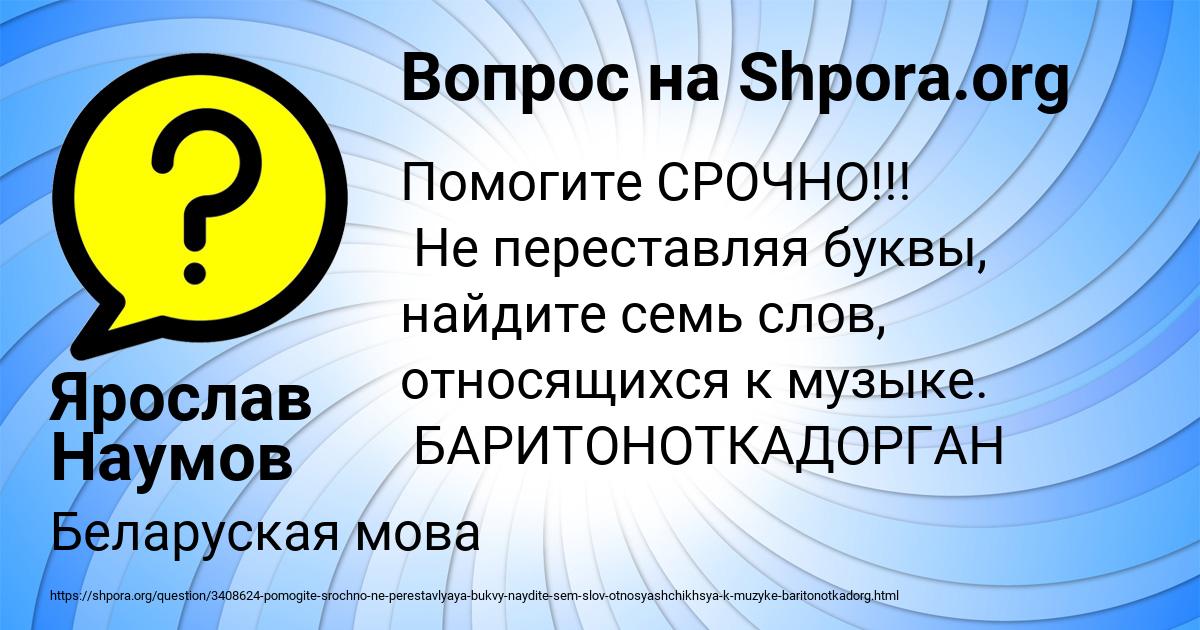 Картинка с текстом вопроса от пользователя Ярослав Наумов