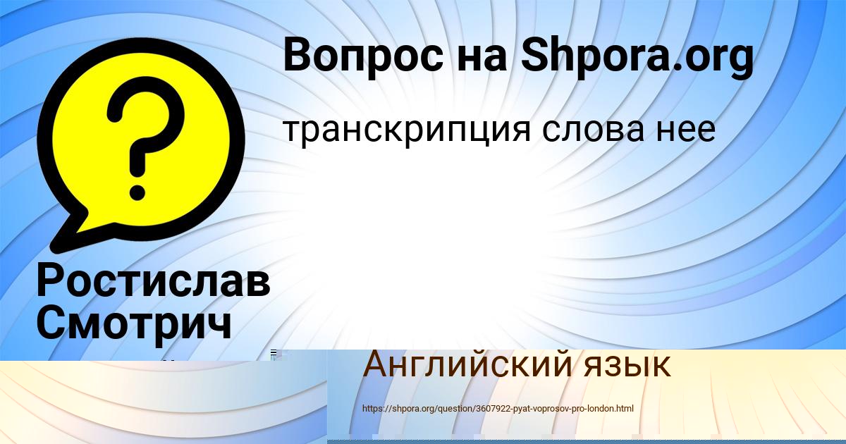 Картинка с текстом вопроса от пользователя Ростислав Смотрич
