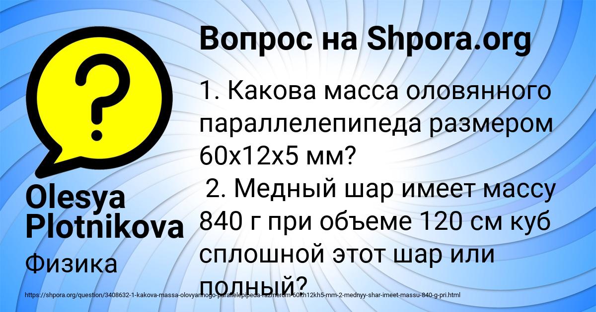 Картинка с текстом вопроса от пользователя Olesya Plotnikova