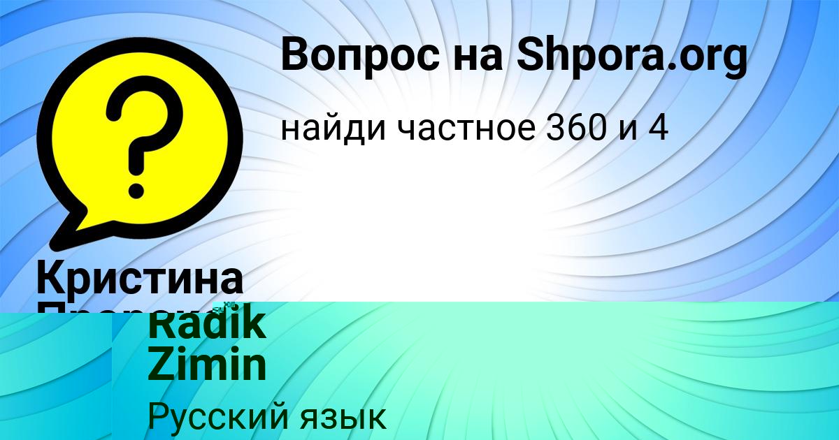 Картинка с текстом вопроса от пользователя Кристина Пророкова