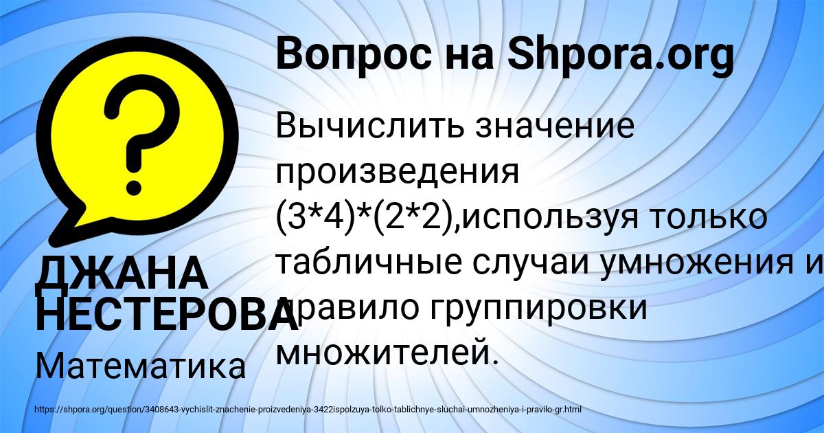 Картинка с текстом вопроса от пользователя ДЖАНА НЕСТЕРОВА