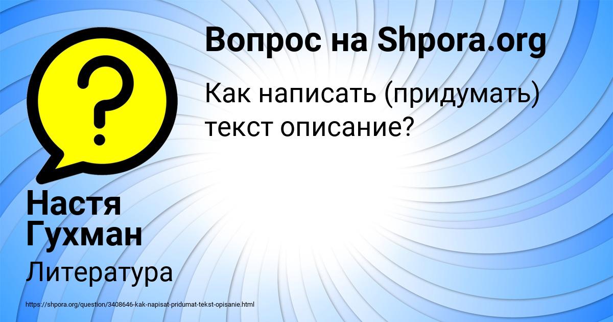 Картинка с текстом вопроса от пользователя Настя Гухман