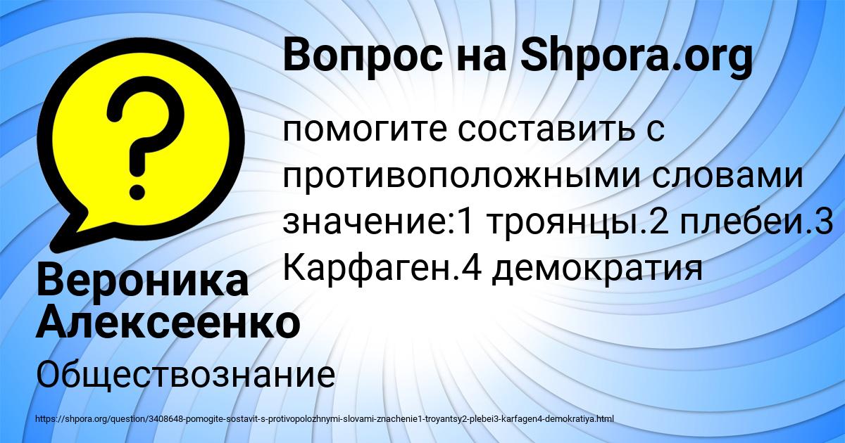 Картинка с текстом вопроса от пользователя Вероника Алексеенко