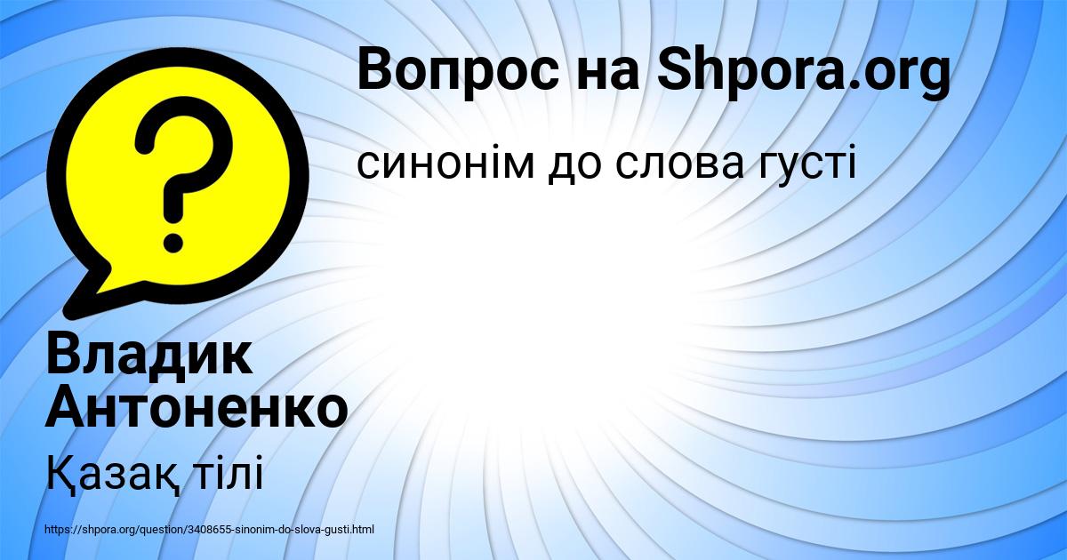 Картинка с текстом вопроса от пользователя Владик Антоненко