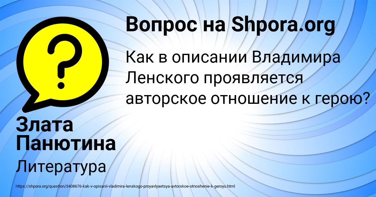 Картинка с текстом вопроса от пользователя Злата Панютина