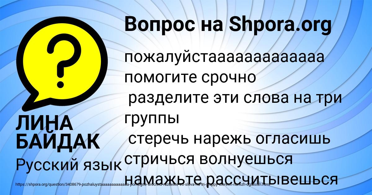 Картинка с текстом вопроса от пользователя ЛИНА БАЙДАК