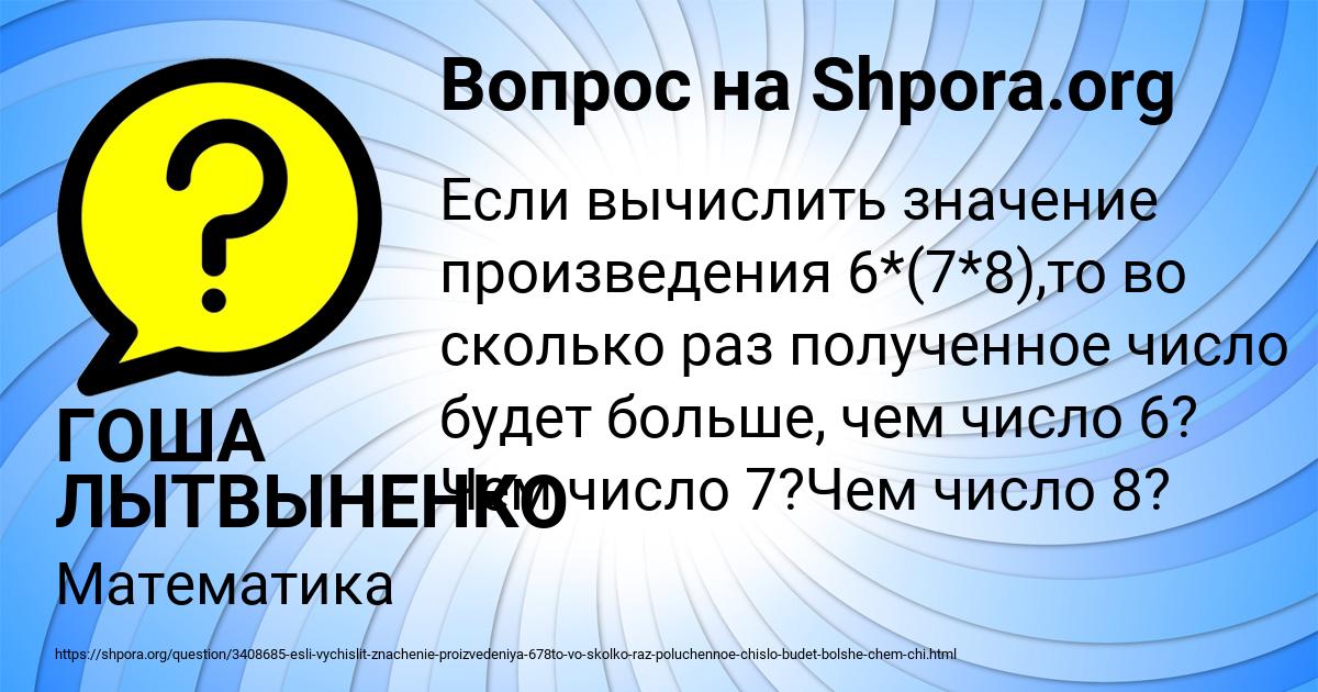 Картинка с текстом вопроса от пользователя ГОША ЛЫТВЫНЕНКО