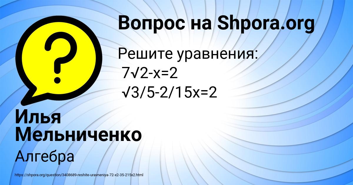 Картинка с текстом вопроса от пользователя Илья Мельниченко