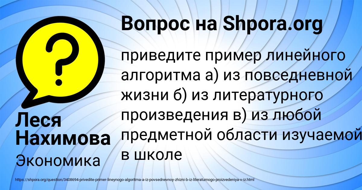 Картинка с текстом вопроса от пользователя Леся Нахимова