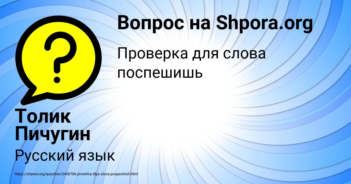 Картинка с текстом вопроса от пользователя Толик Пичугин