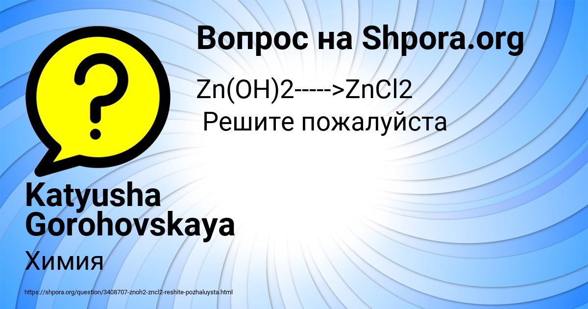 Картинка с текстом вопроса от пользователя Katyusha Gorohovskaya